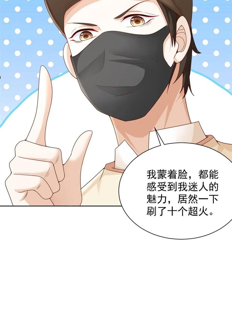 我全职业系统!漫画免费漫画,239 是谁在搞鬼？39图