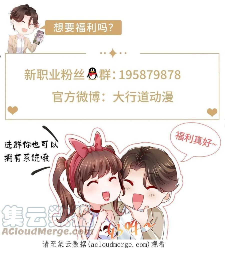 我全职业系统!漫画免费漫画,239 是谁在搞鬼？64图