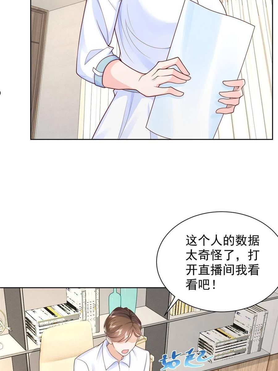 摊牌了我全职业系统漫画免费观看漫画,242 完虐游戏主播13图