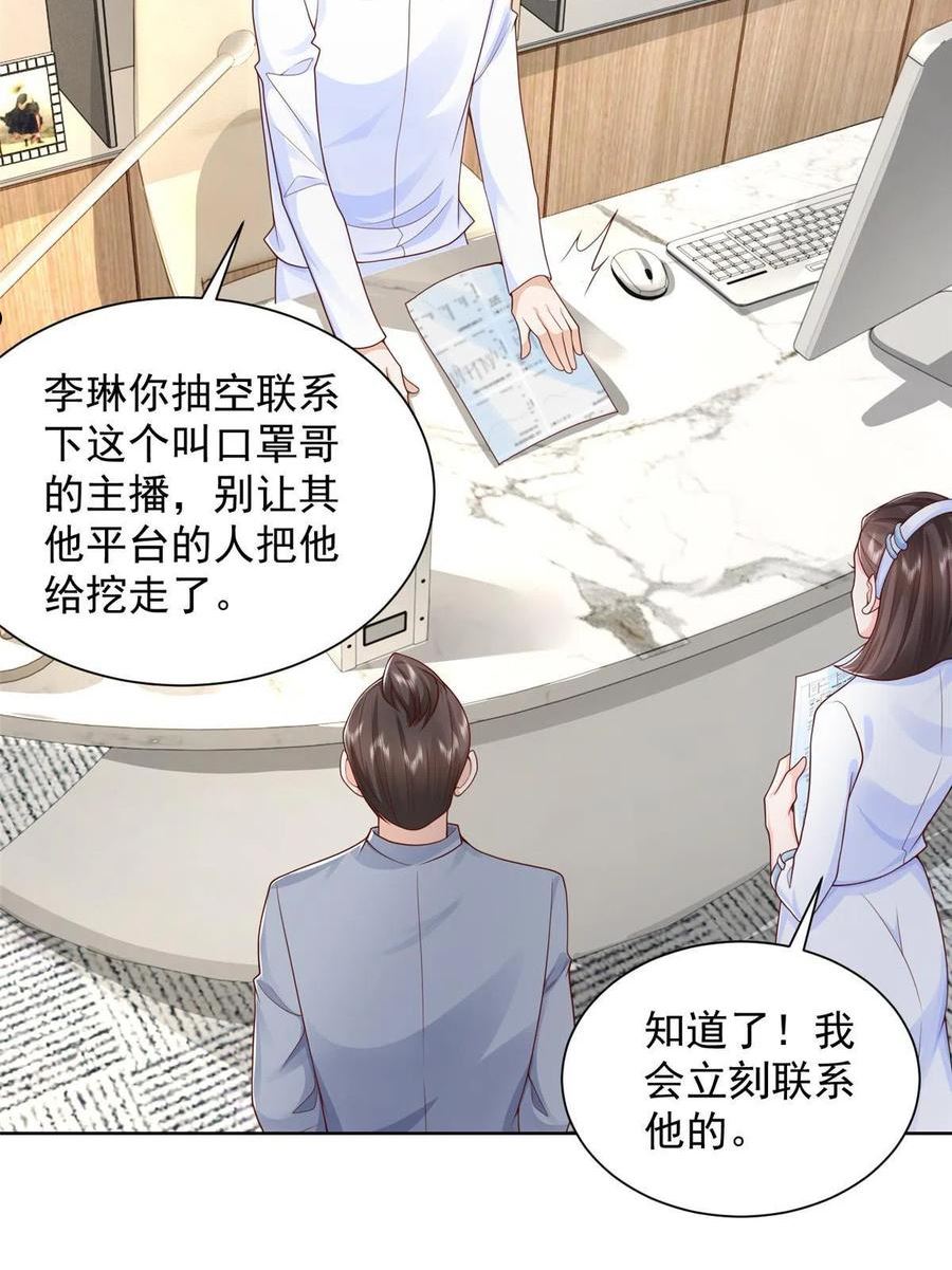 摊牌了我全职业系统漫画免费观看漫画,242 完虐游戏主播14图