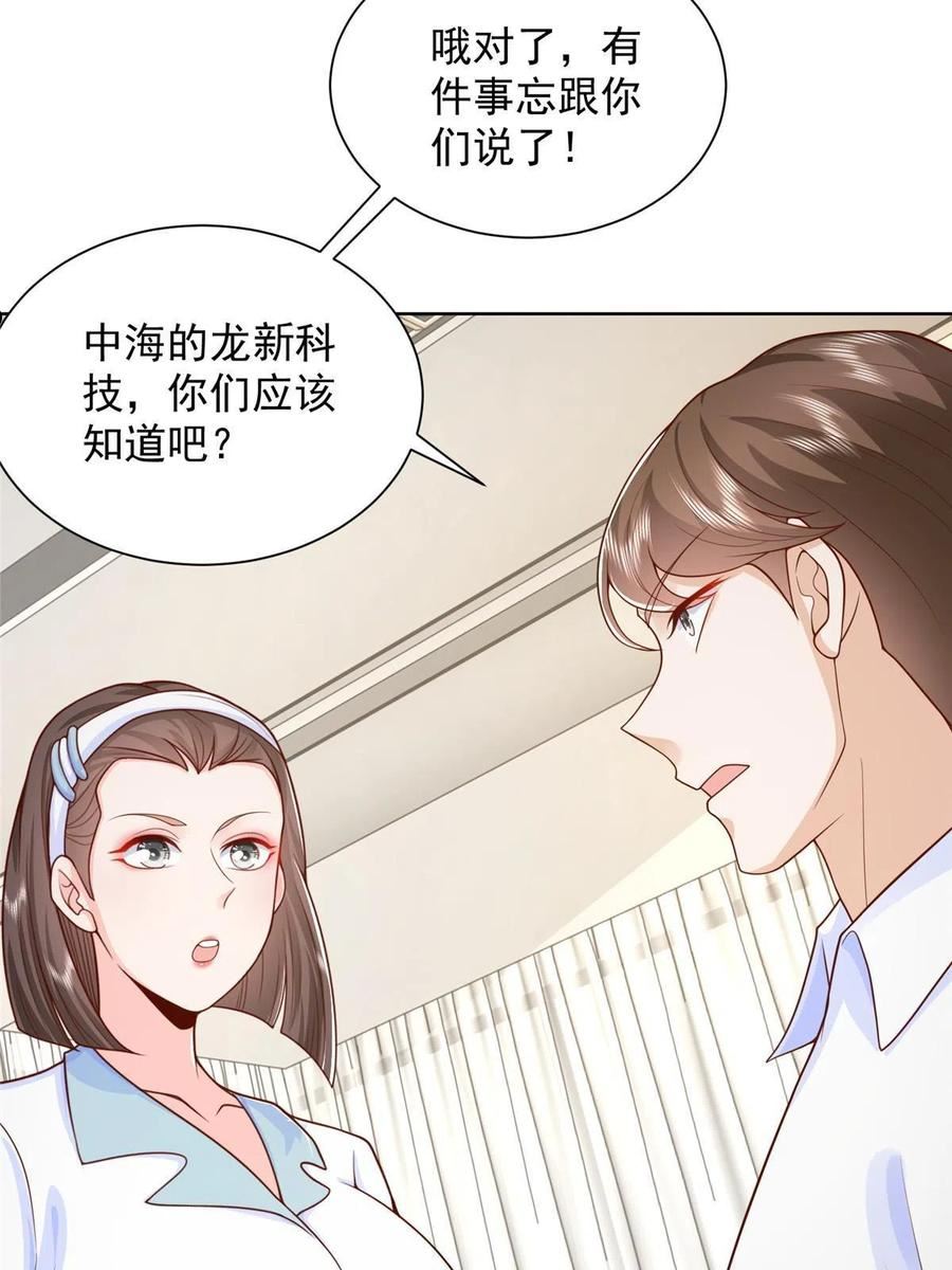 摊牌了我全职业系统漫画免费观看漫画,242 完虐游戏主播19图