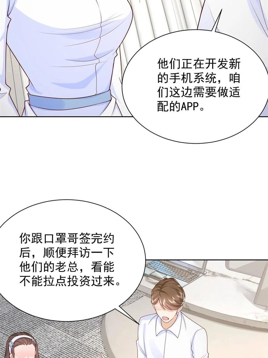 摊牌了我全职业系统漫画免费观看漫画,242 完虐游戏主播20图