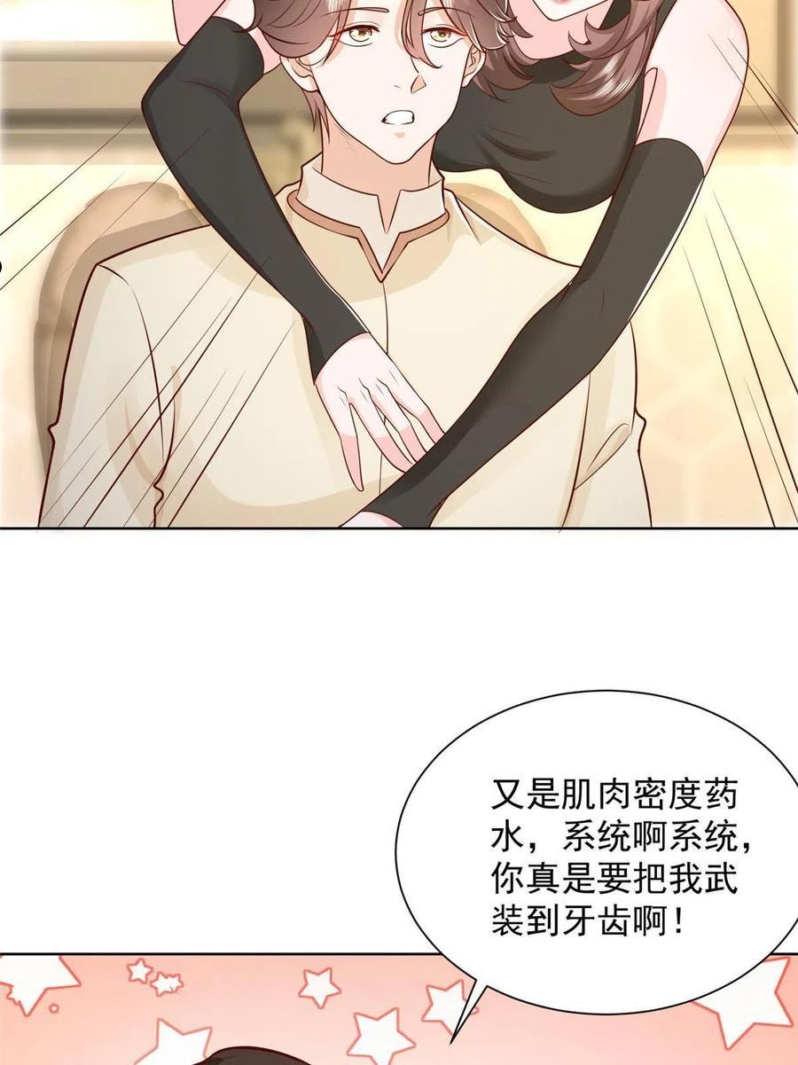 摊牌了我全职业系统漫画免费观看漫画,242 完虐游戏主播26图