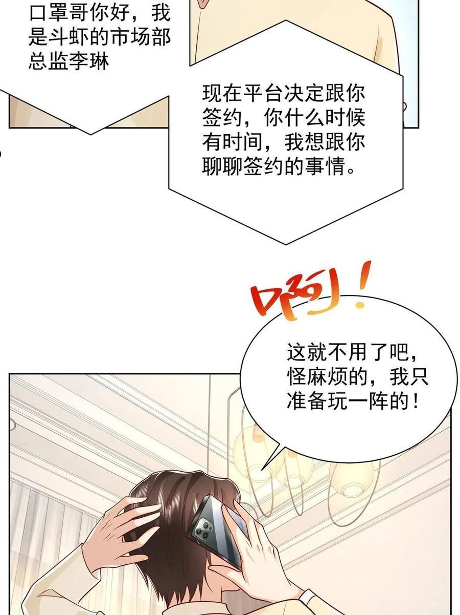 摊牌了我全职业系统漫画免费观看漫画,242 完虐游戏主播37图