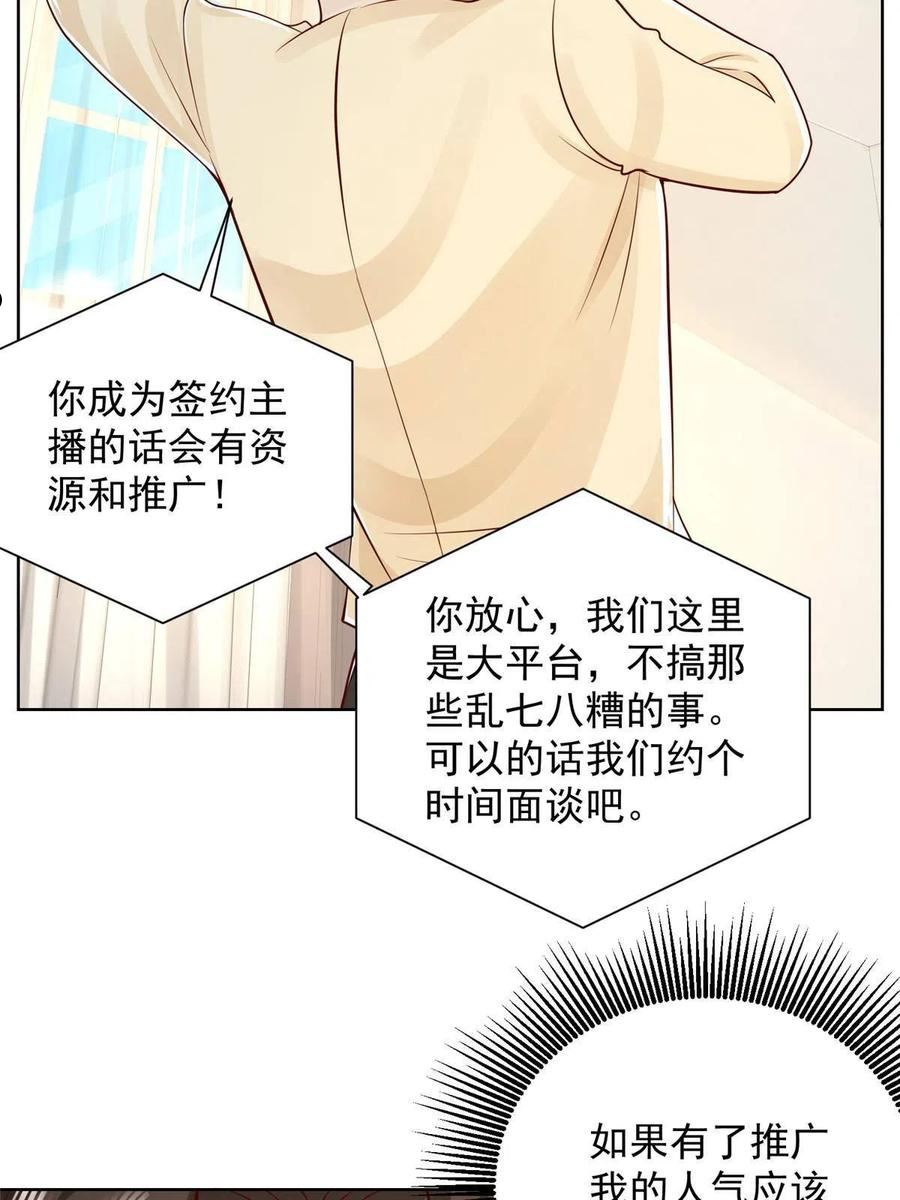 摊牌了我全职业系统漫画免费观看漫画,242 完虐游戏主播38图