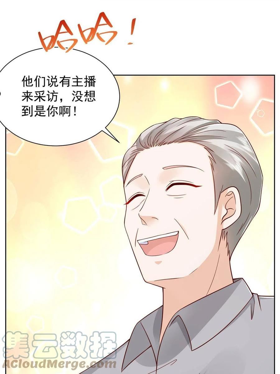 摊牌了我全职业系统漫画免费观看漫画,242 完虐游戏主播51图