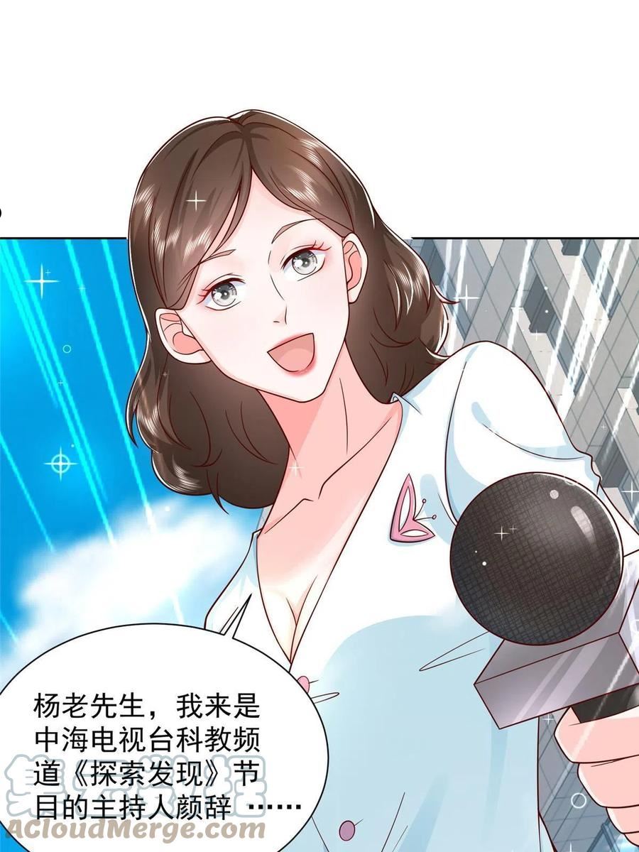 摊牌了我全职业系统漫画免费观看漫画,242 完虐游戏主播54图