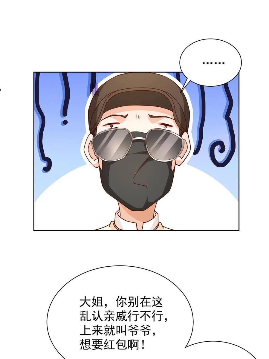 我摊牌 小说漫画,243 和我比划比划11图