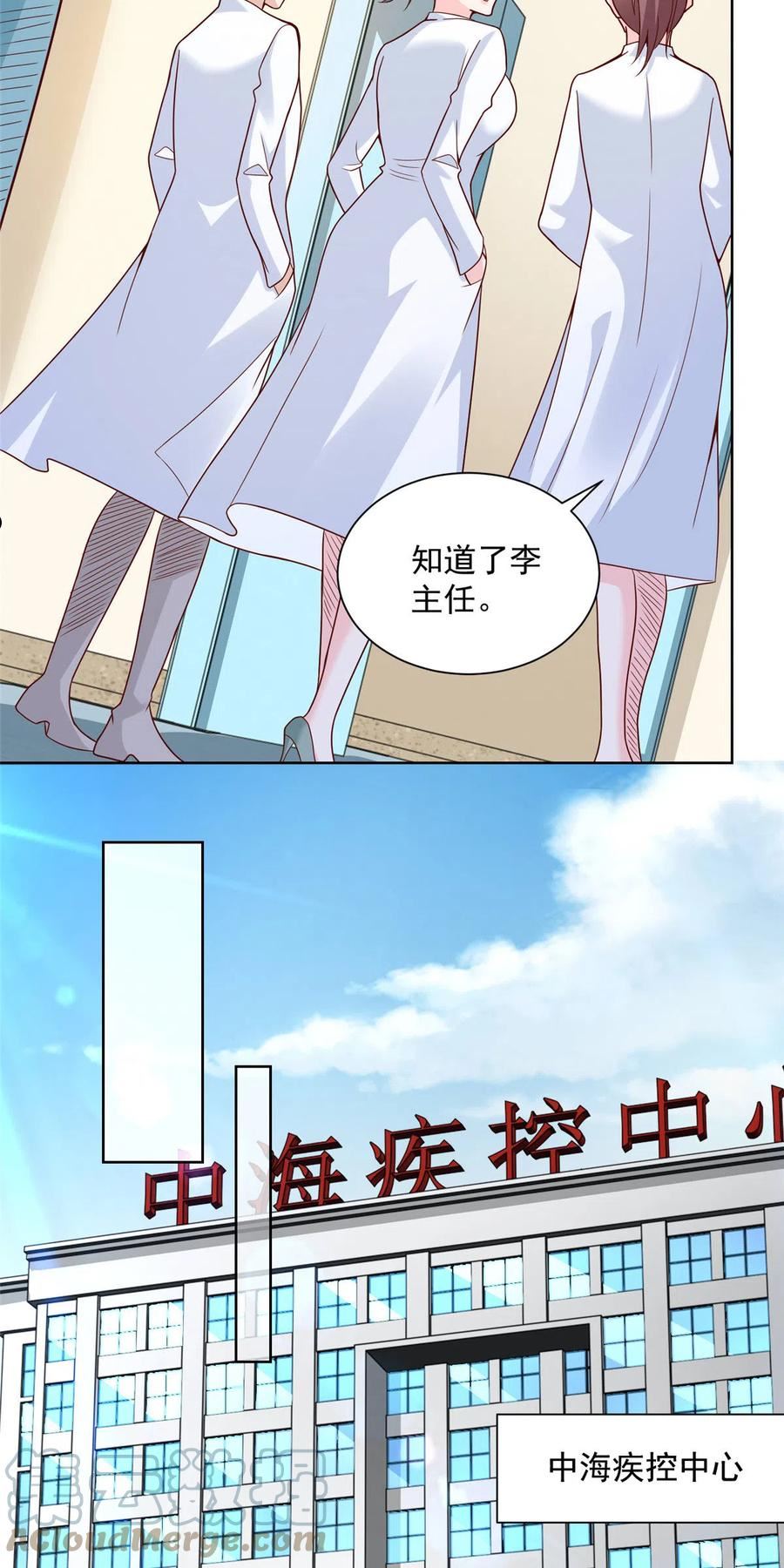 摊牌了我全职业系统漫画免费观看漫画,166 决定做手术了10图