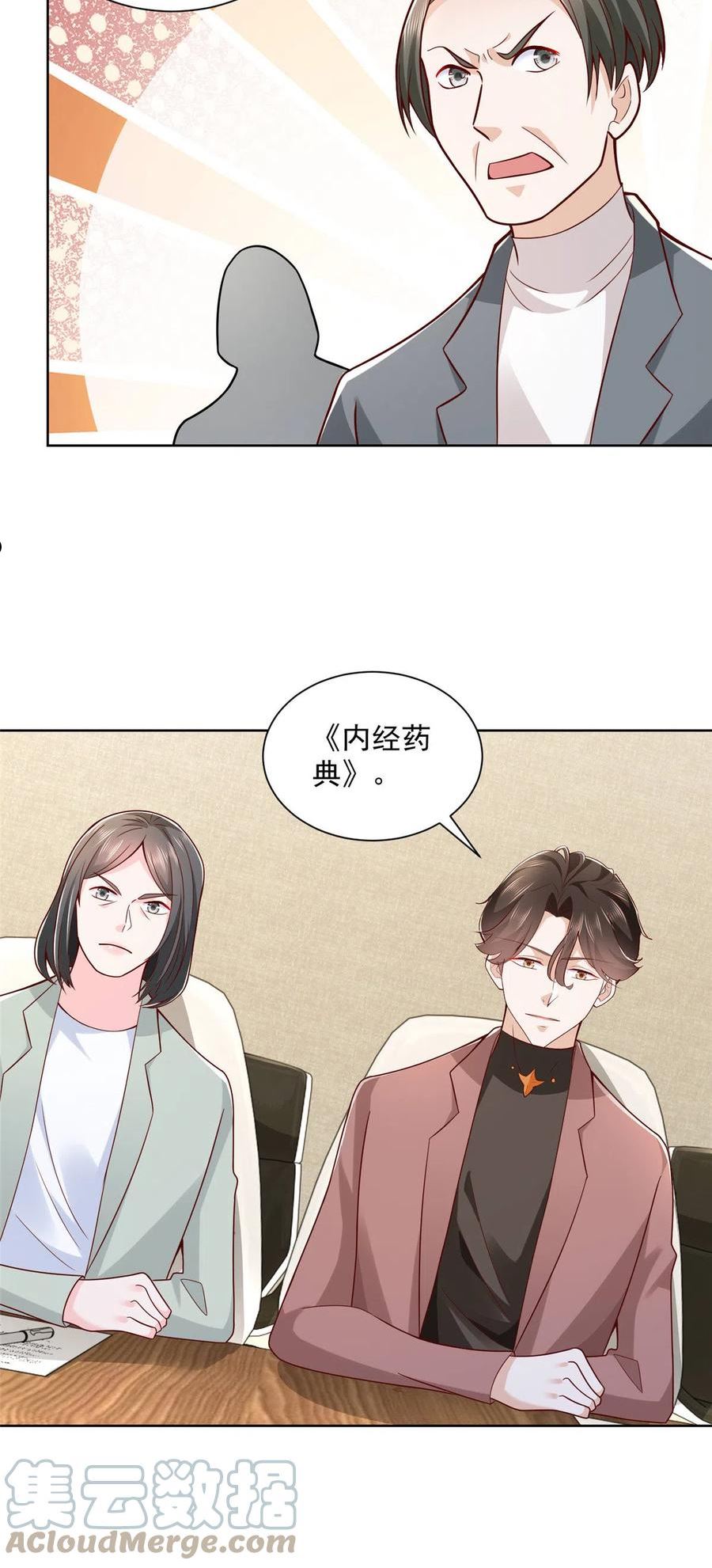 摊牌了我全职业系统漫画免费观看漫画,166 决定做手术了16图