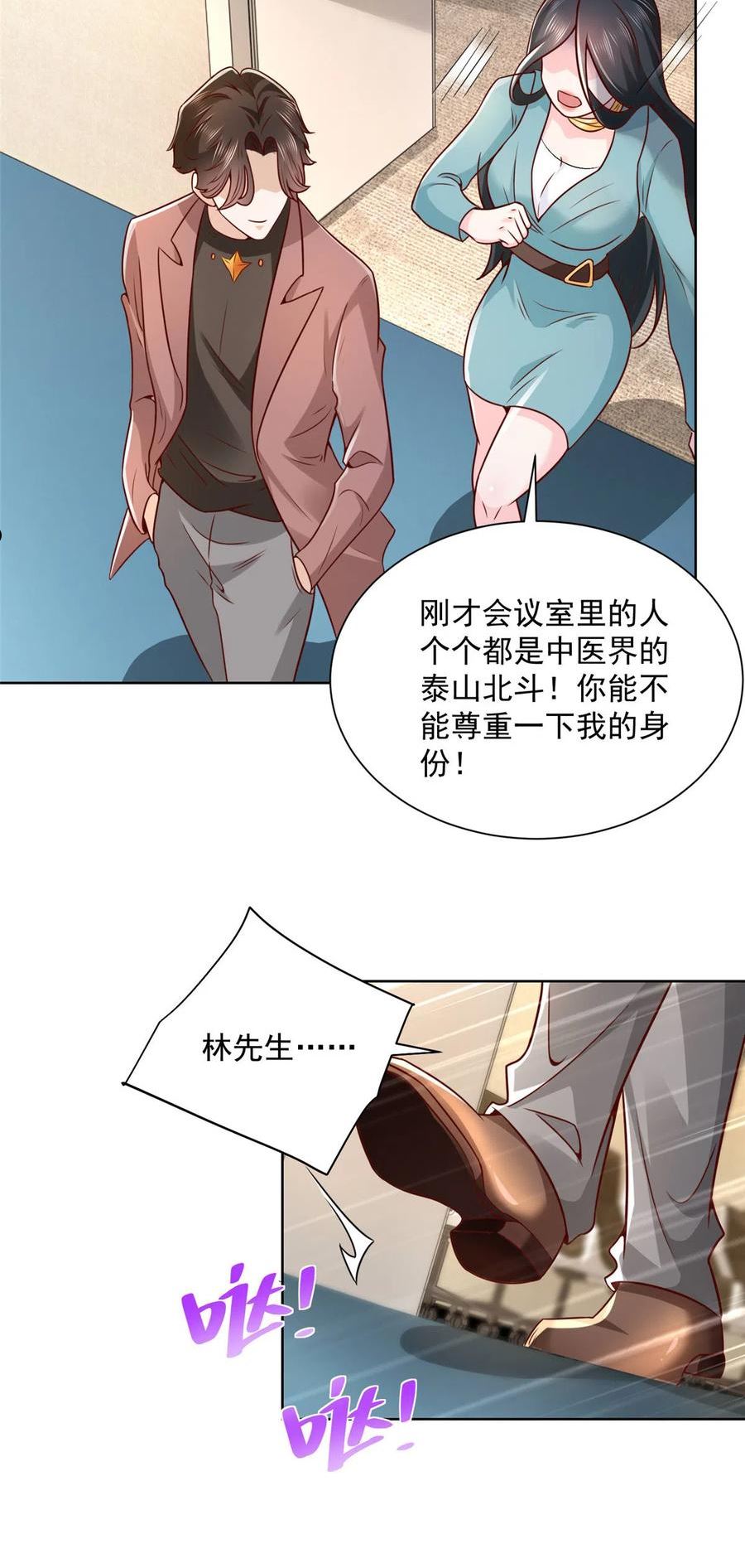 摊牌了我全职业系统漫画免费观看漫画,166 决定做手术了20图