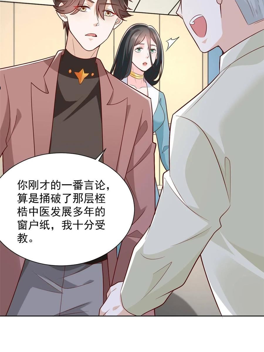 摊牌了我全职业系统漫画免费观看漫画,166 决定做手术了23图