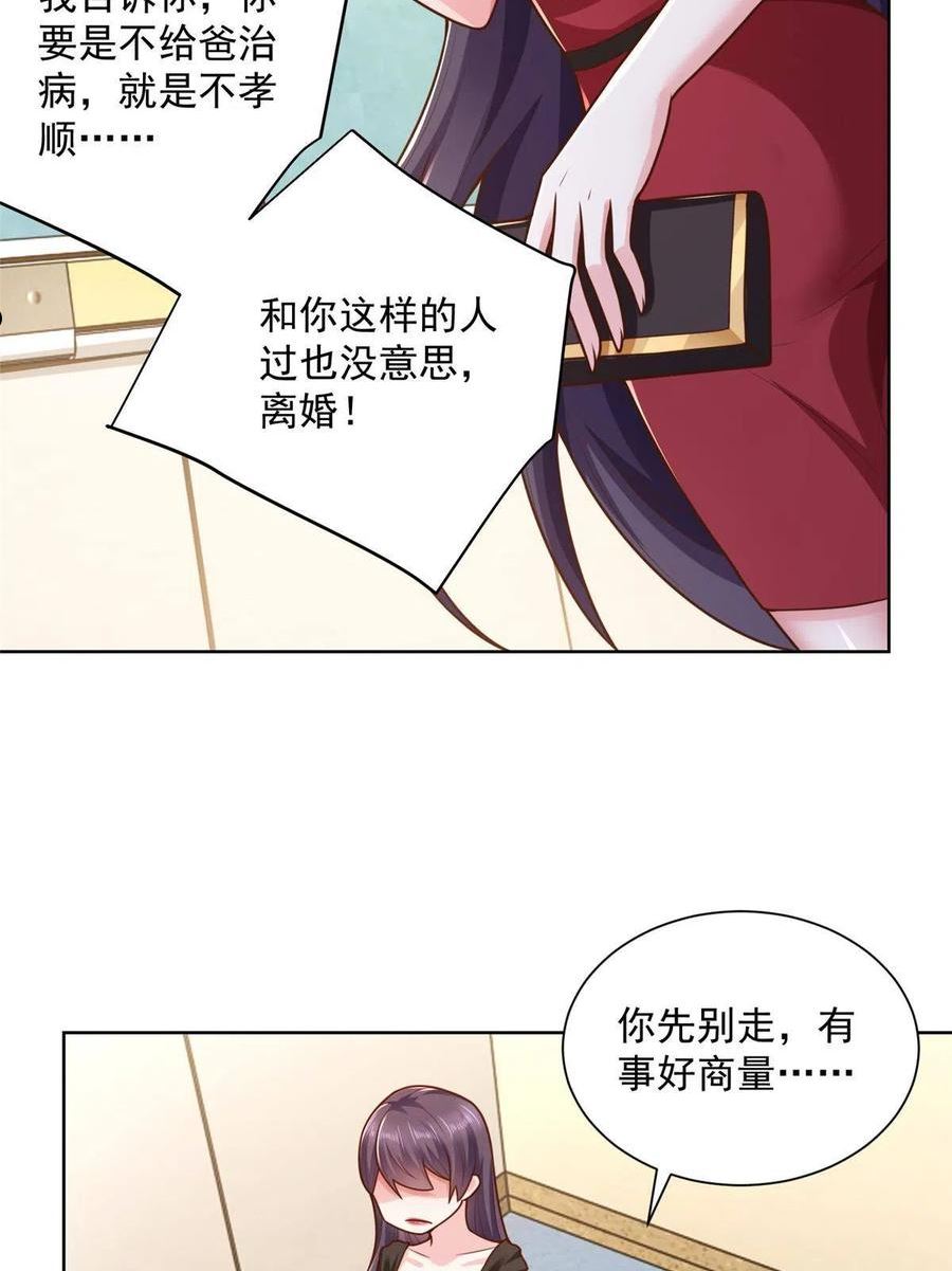 摊牌了我全职业系统漫画免费观看漫画,166 决定做手术了6图