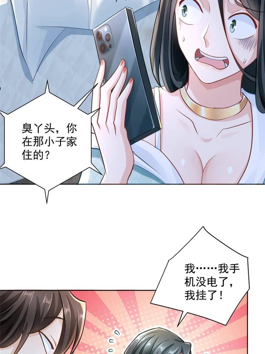 摊牌了 我被系统砸中了漫画,172 我想要的是你21图