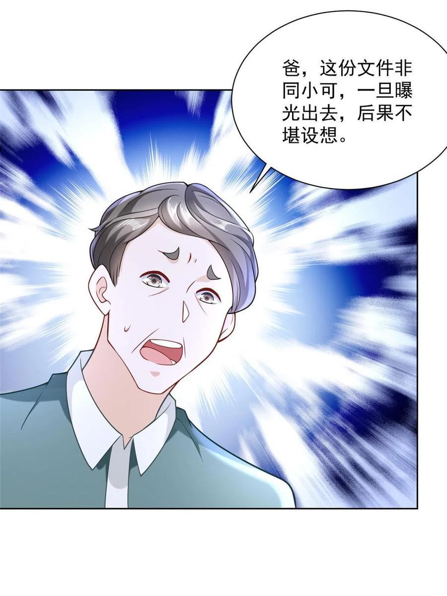 摊牌了 我被系统砸中了漫画,172 我想要的是你30图