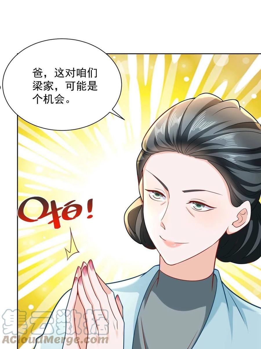 摊牌了 我被系统砸中了漫画,172 我想要的是你31图