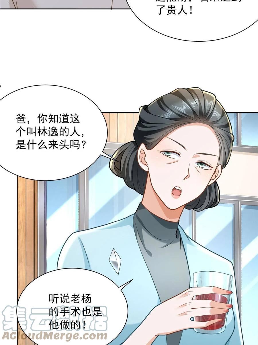 摊牌了 我被系统砸中了漫画,172 我想要的是你37图