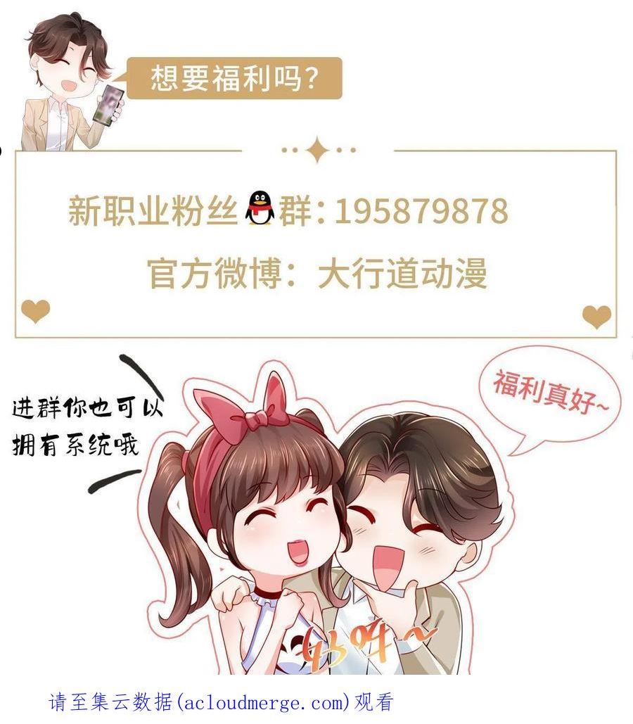 摊牌了 我被系统砸中了漫画,172 我想要的是你48图