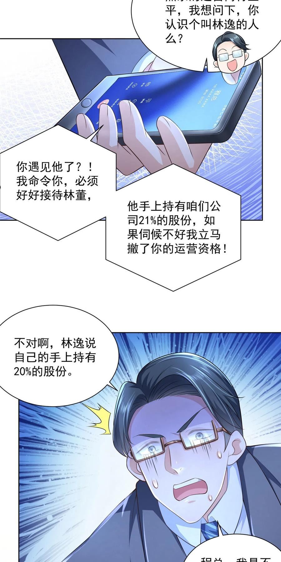 摊牌了我全职业系统340话漫画,028 张大禾的画被撕了16图