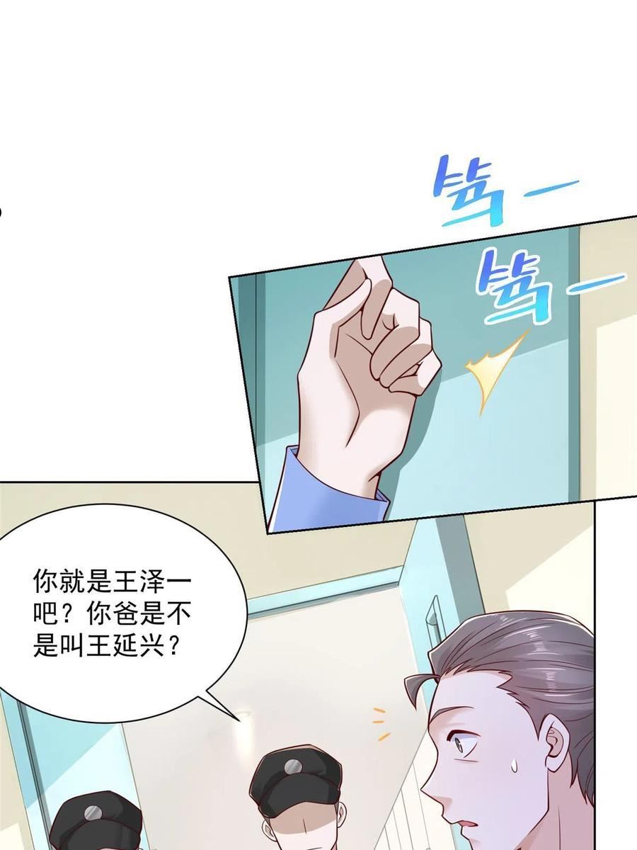 摊牌了我全职业系统340话漫画,182 被开除还是自愿离职26图