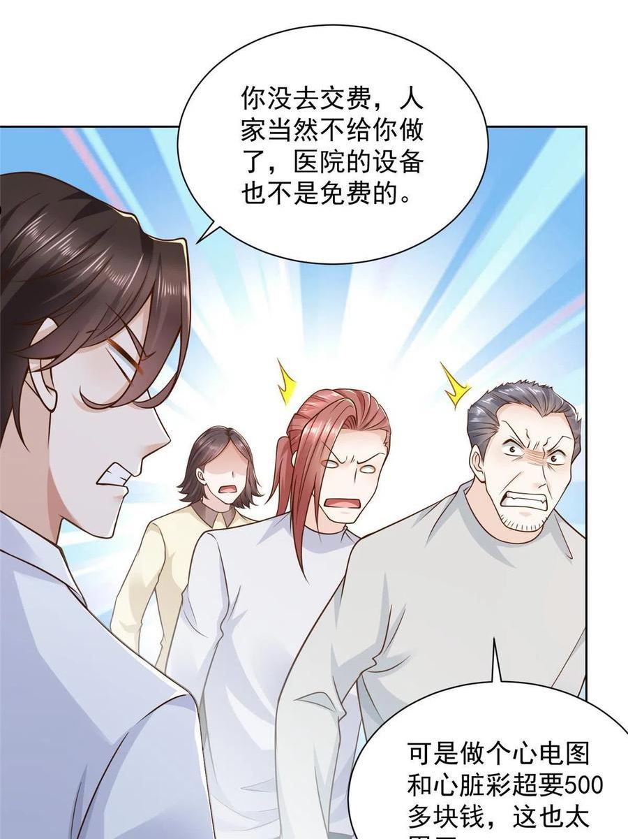 摊牌了我全职业系统340话漫画,182 被开除还是自愿离职3图