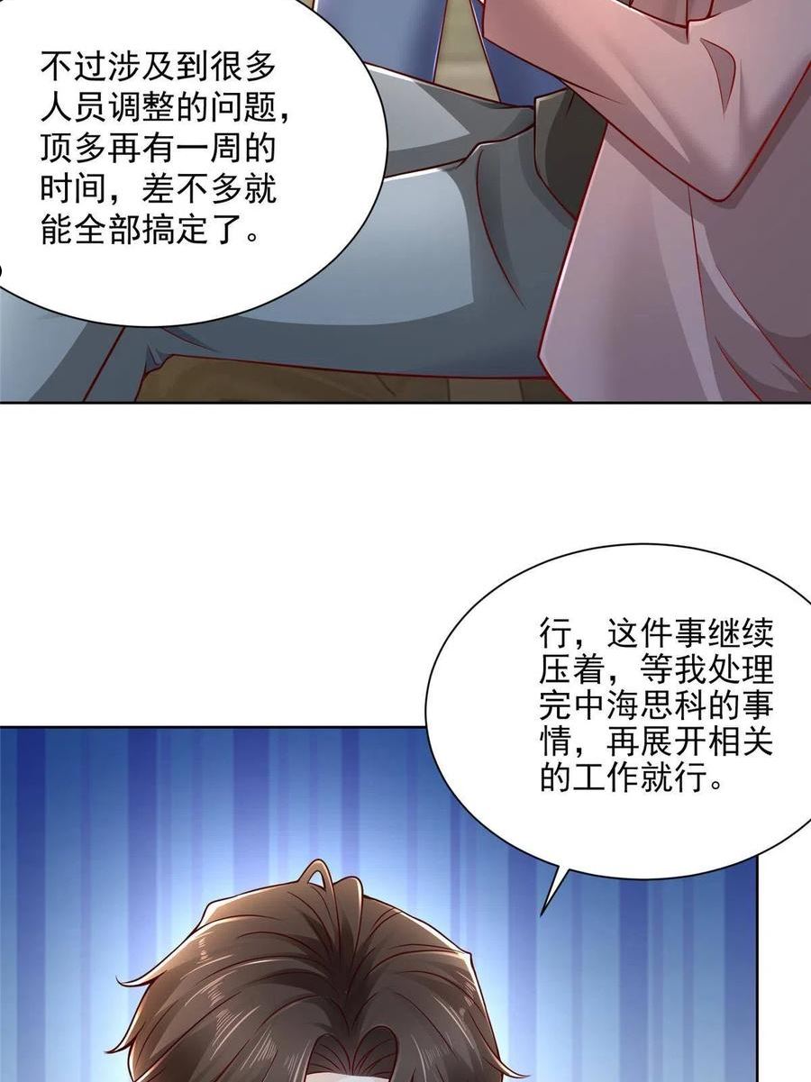 摊牌了我全职业系统340话漫画,182 被开除还是自愿离职45图