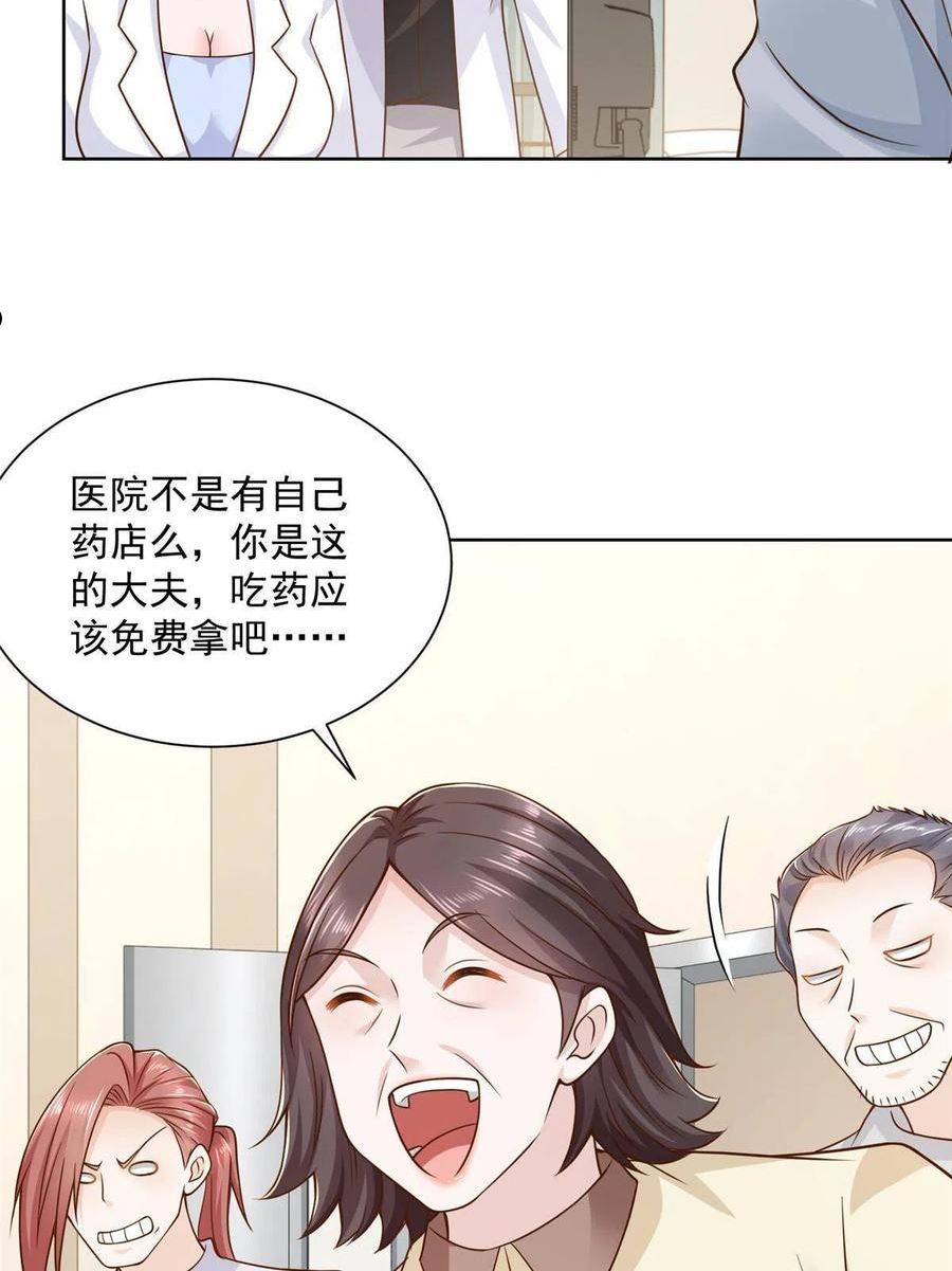 摊牌了我全职业系统340话漫画,182 被开除还是自愿离职5图