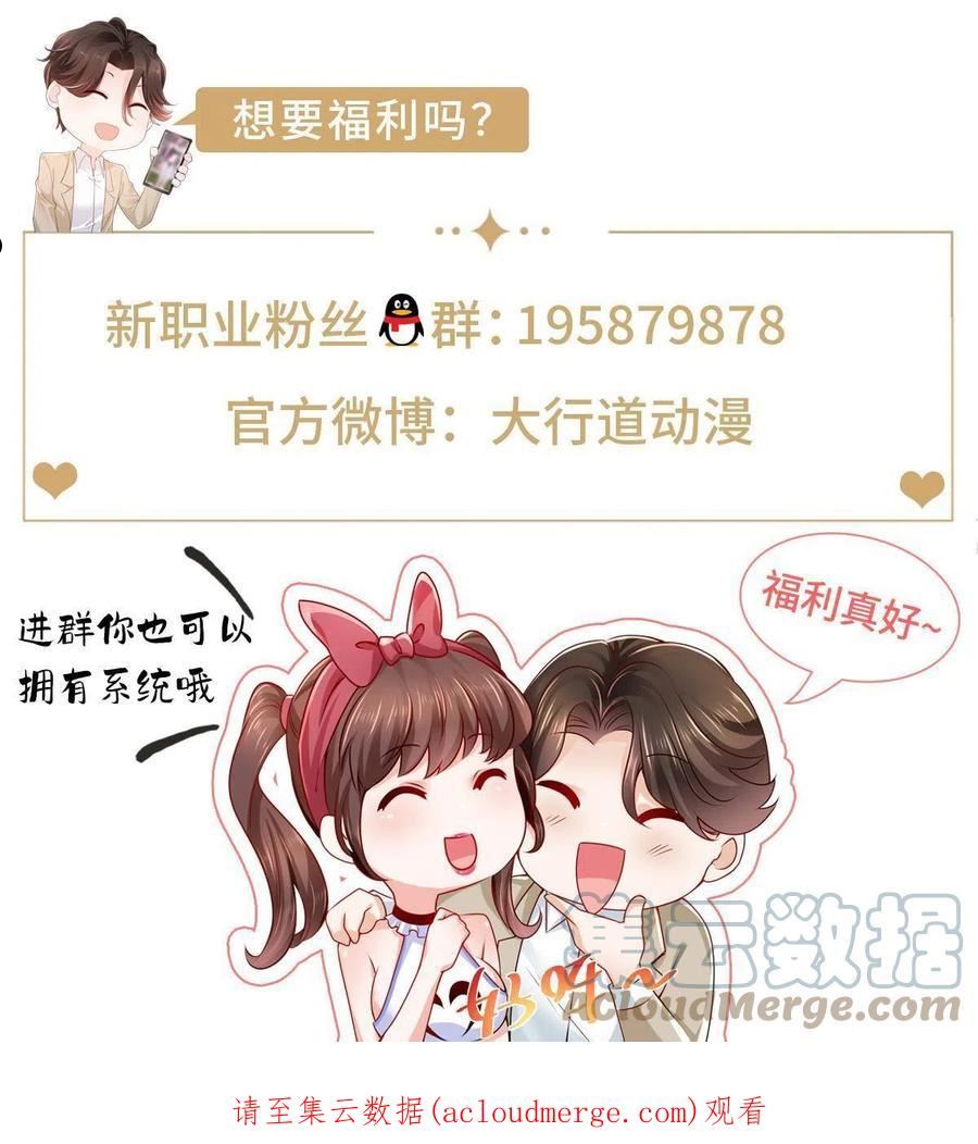 摊牌了我全职业系统340话漫画,182 被开除还是自愿离职55图