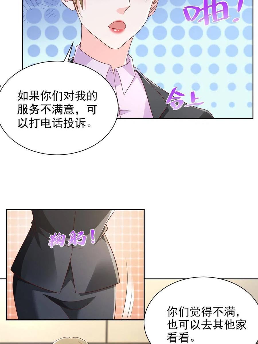 我摊牌 小说漫画,256 你们的层次差太多了18图