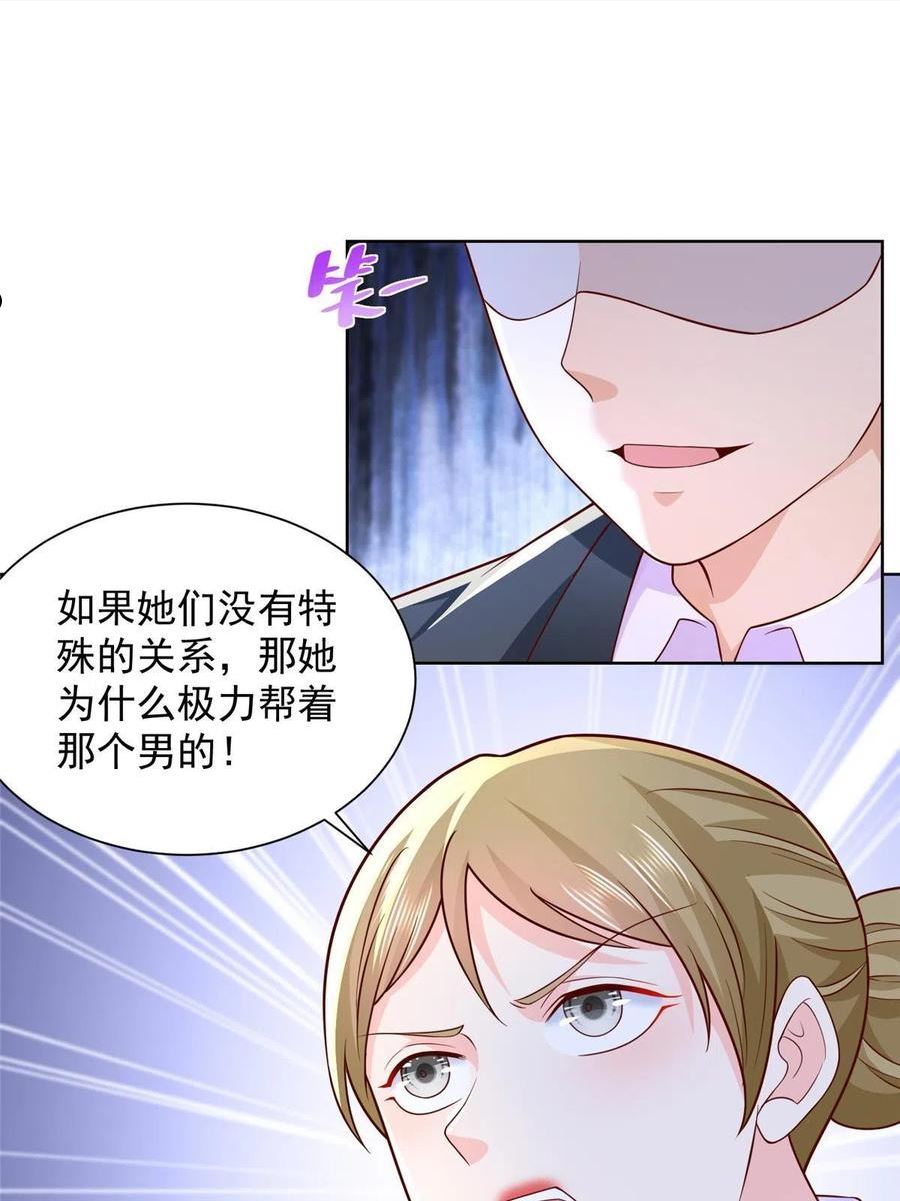 我摊牌 小说漫画,256 你们的层次差太多了56图