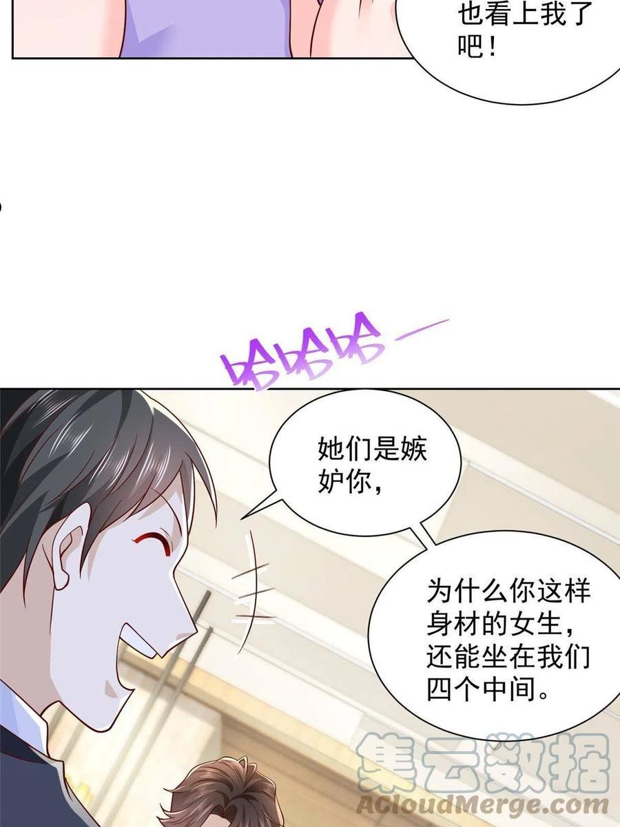 摊牌了我全职业系统漫画免费酷漫屋漫画,261 直播间被封13图