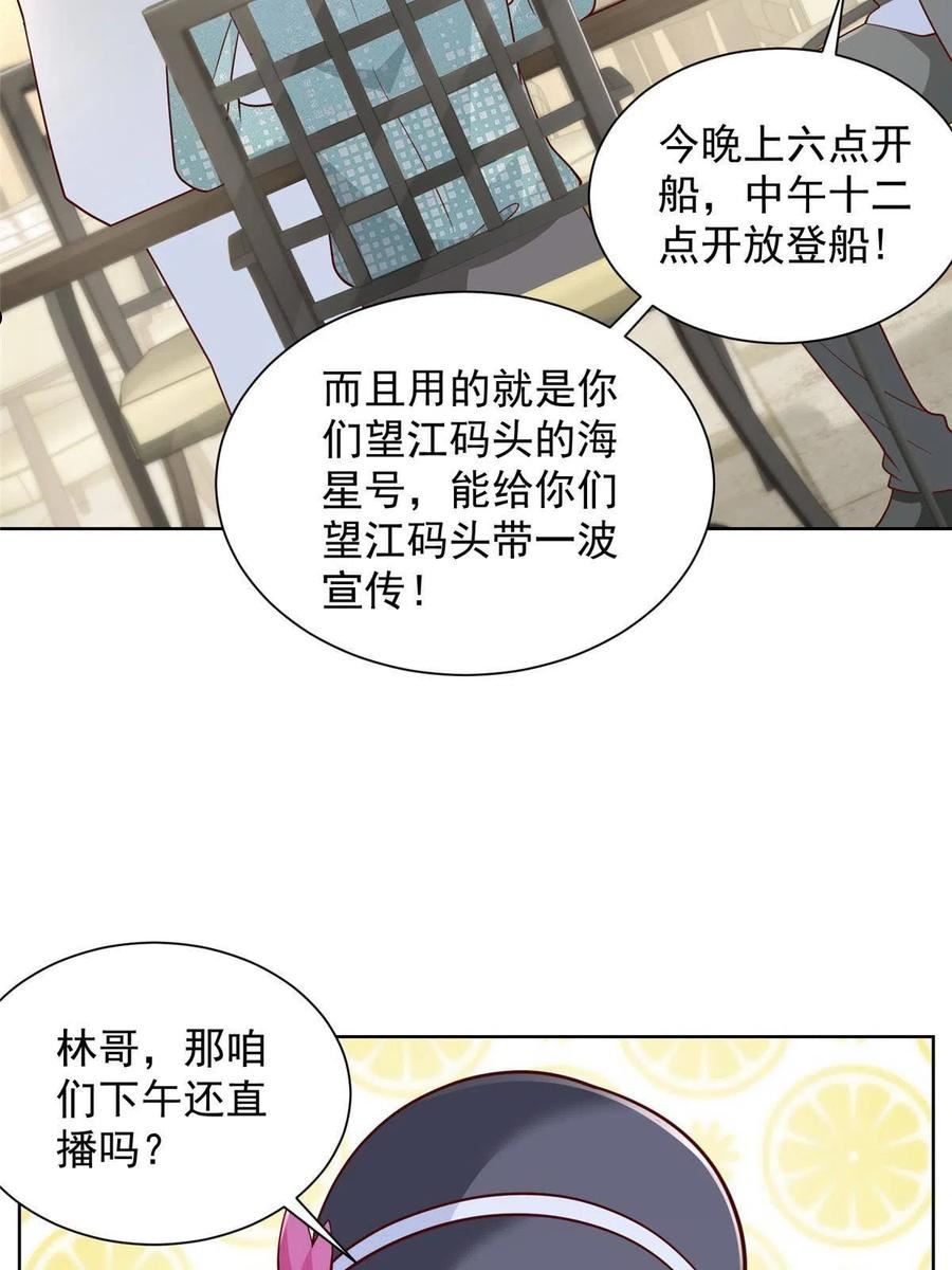 摊牌了我全职业系统漫画免费酷漫屋漫画,261 直播间被封17图