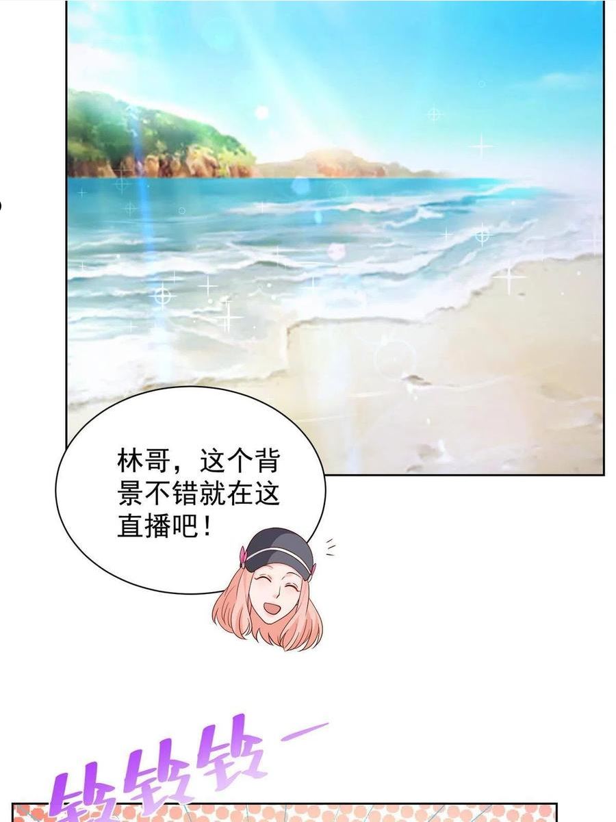 摊牌了我全职业系统漫画免费酷漫屋漫画,261 直播间被封21图