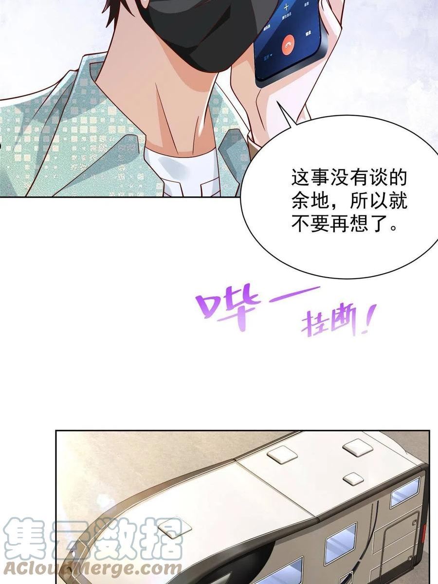 摊牌了我全职业系统漫画免费酷漫屋漫画,261 直播间被封25图