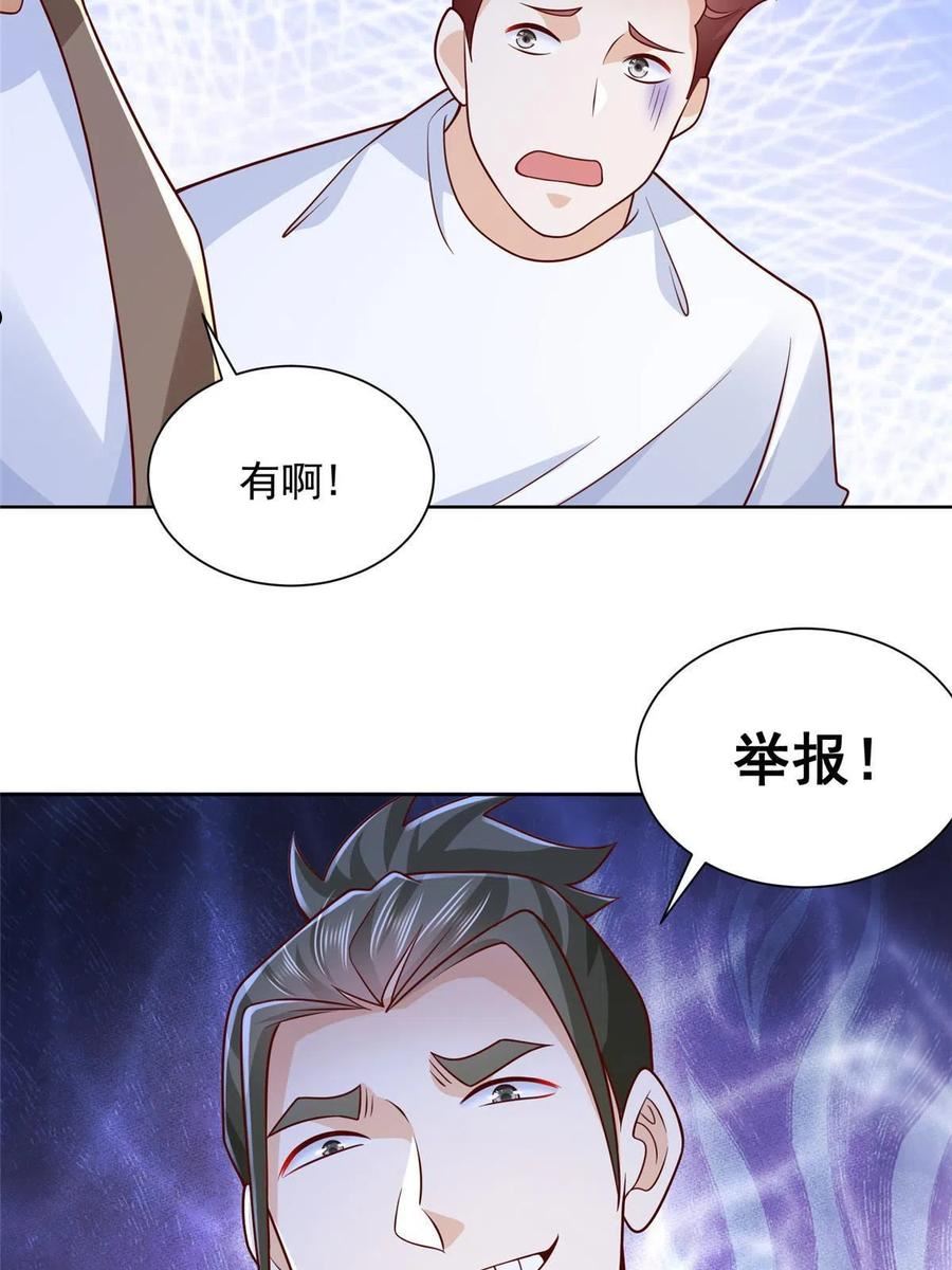 摊牌了我全职业系统漫画免费酷漫屋漫画,261 直播间被封29图