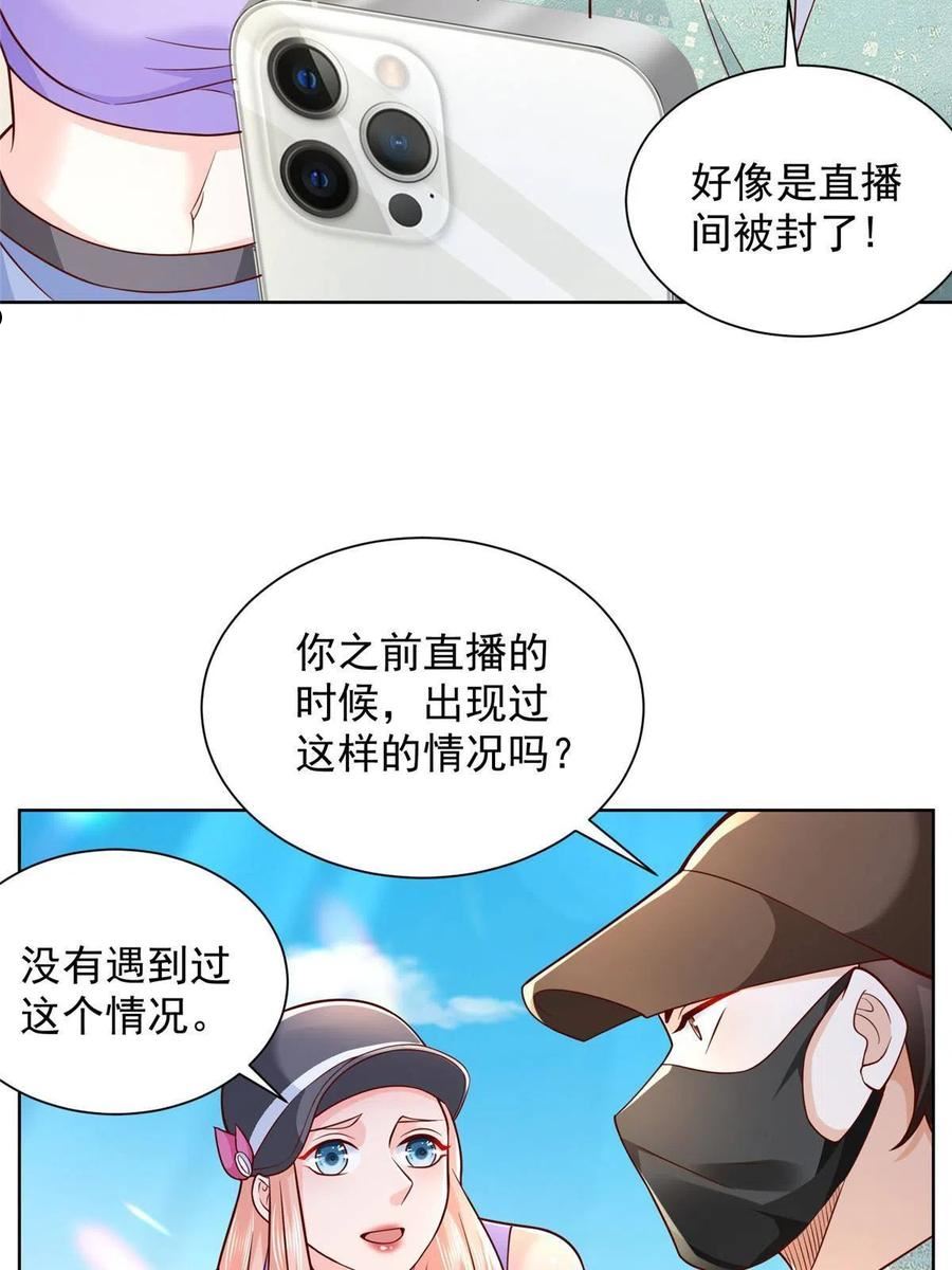 摊牌了我全职业系统漫画免费酷漫屋漫画,261 直播间被封33图