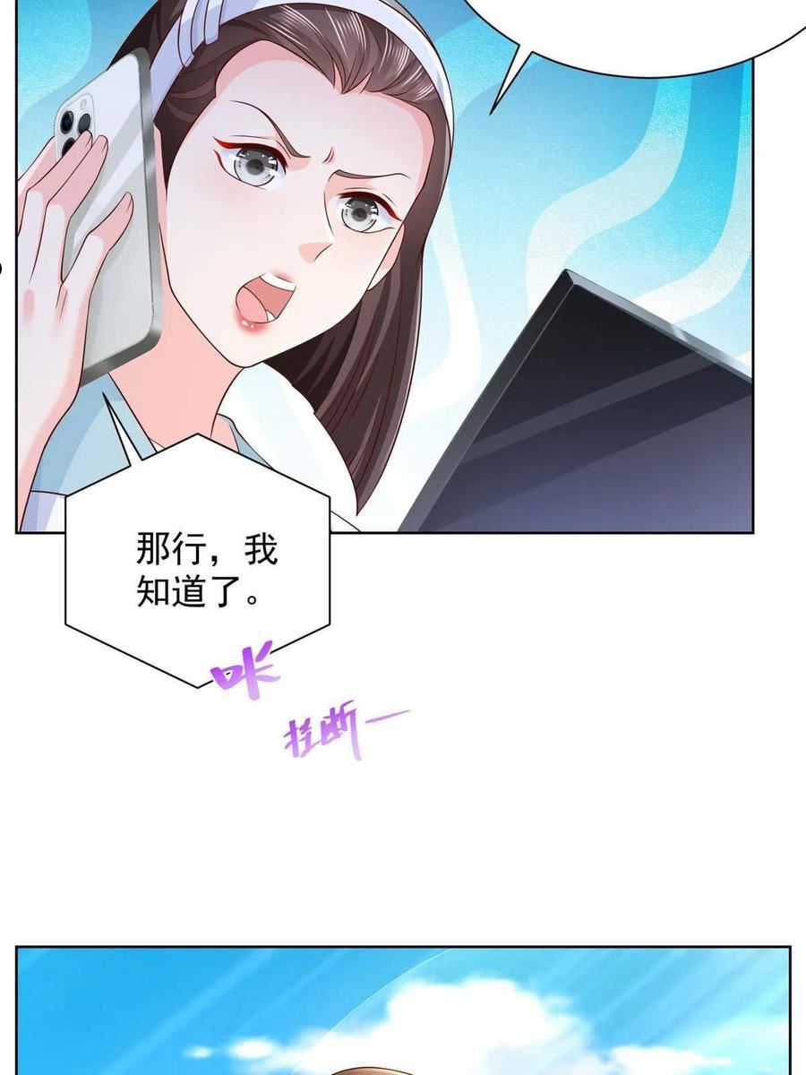 摊牌了我全职业系统漫画免费酷漫屋漫画,261 直播间被封45图