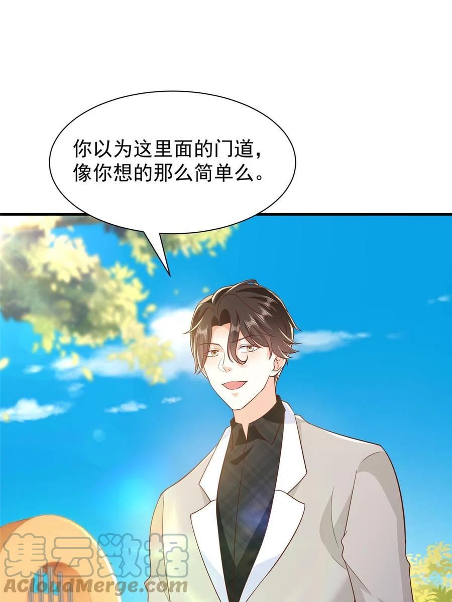 我摊牌 小说漫画,350 买下整栋公寓10图