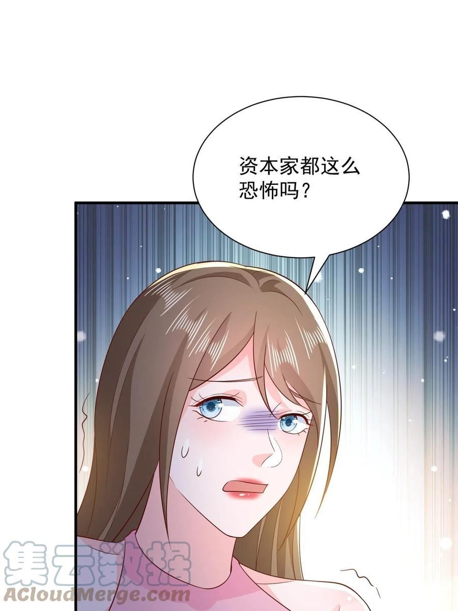 我摊牌 小说漫画,350 买下整栋公寓13图