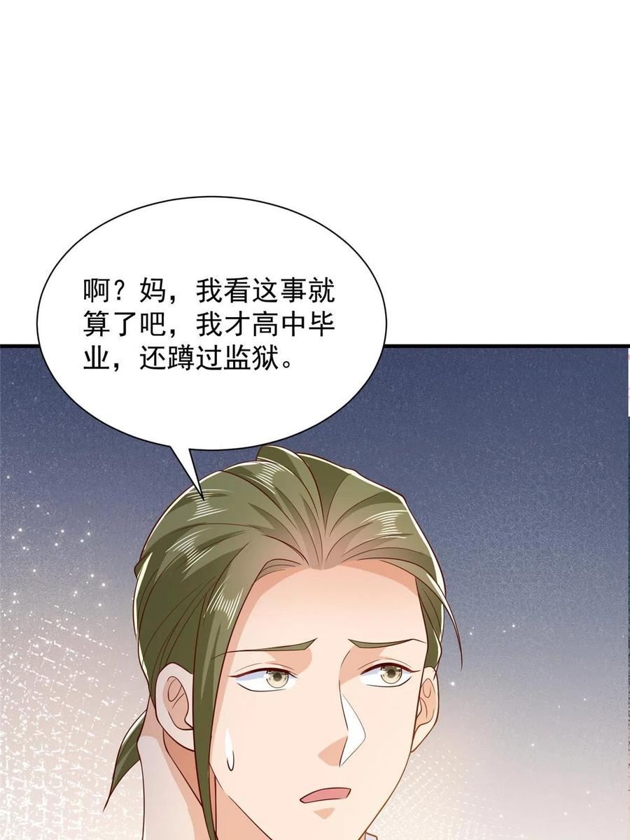 我摊牌 小说漫画,350 买下整栋公寓21图