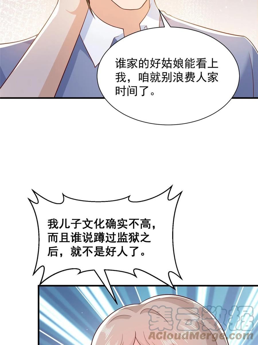 我摊牌 小说漫画,350 买下整栋公寓22图