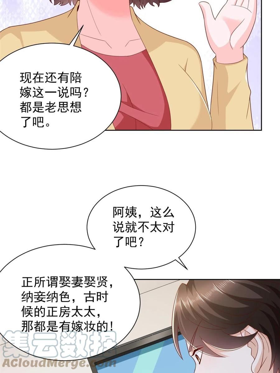 我摊牌 小说漫画,353 哪里来的绿茶13图