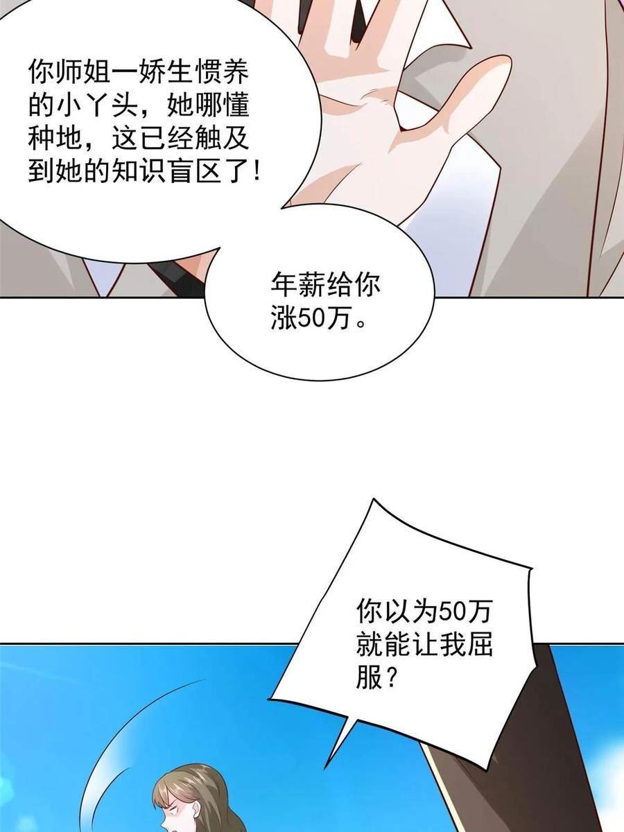 摊牌了我全职业系统340话漫画,356 坐地起价12图