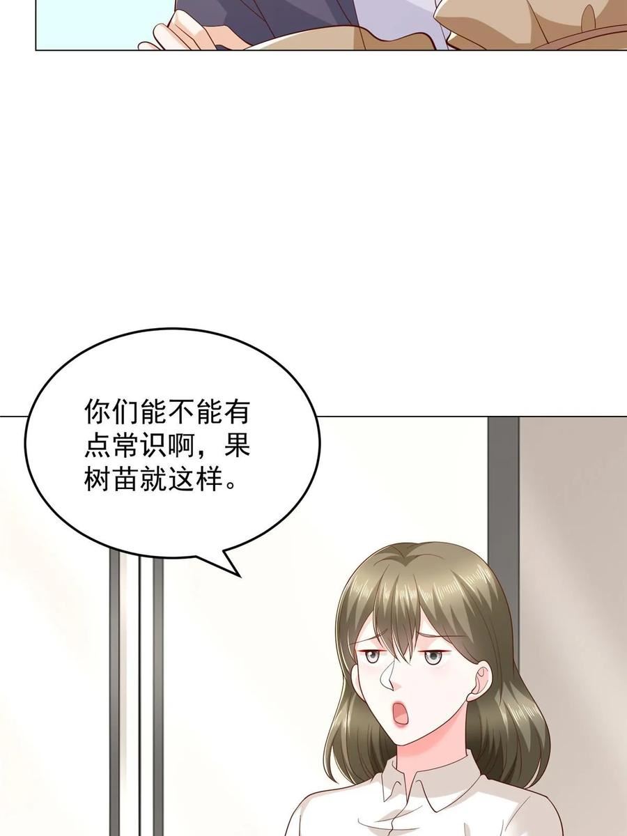 我摊牌 小说漫画,357 种子有问题44图