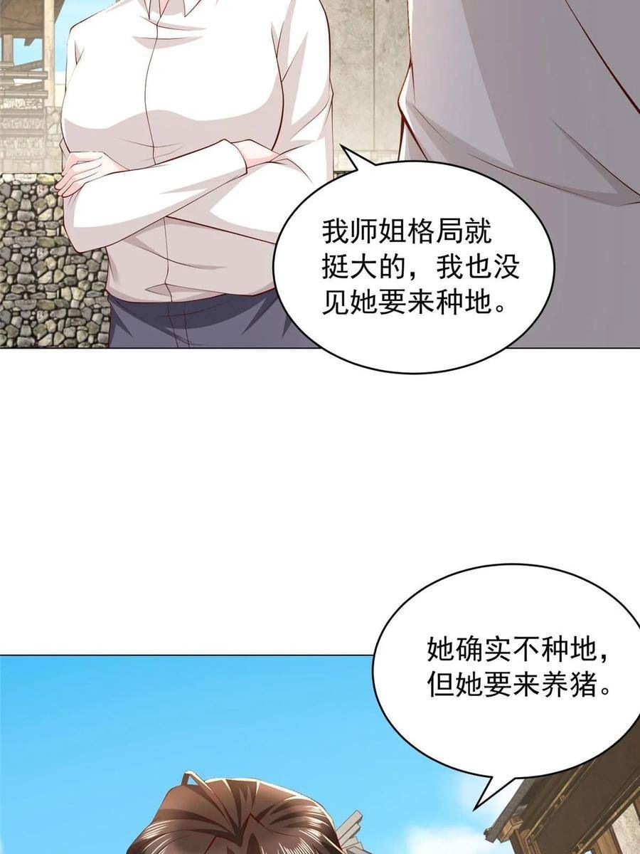 我摊牌 小说漫画,357 种子有问题9图