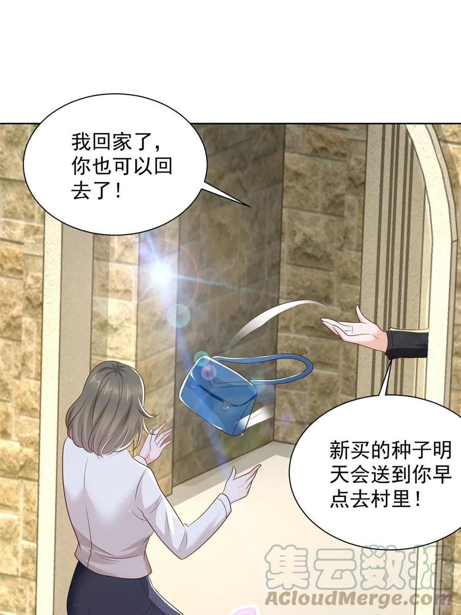 摊牌了我全职业系统漫画免费观看漫画,361 新的系统任务17图