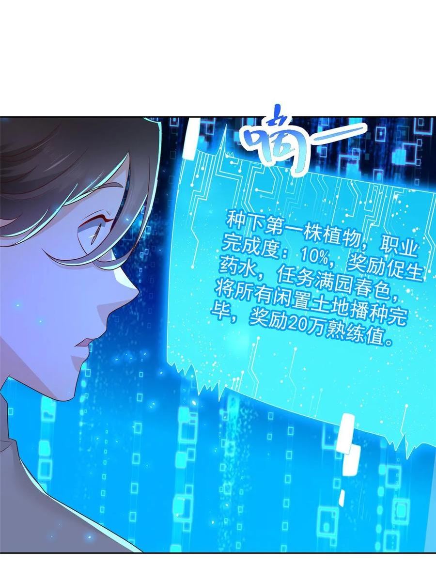 摊牌了我全职业系统漫画免费观看漫画,361 新的系统任务34图