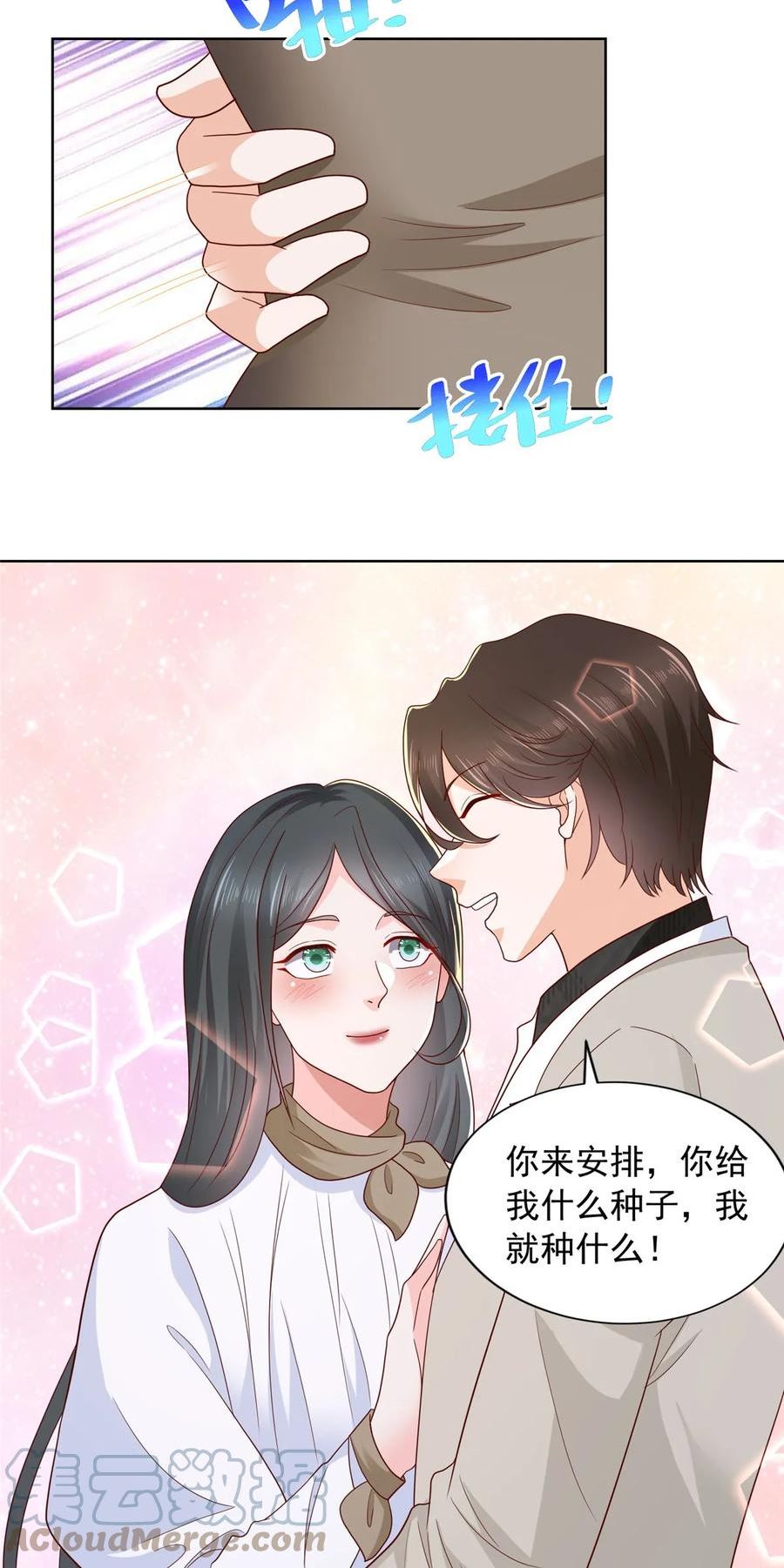 摊牌了我全职业系统漫画免费观看漫画,361 新的系统任务7图