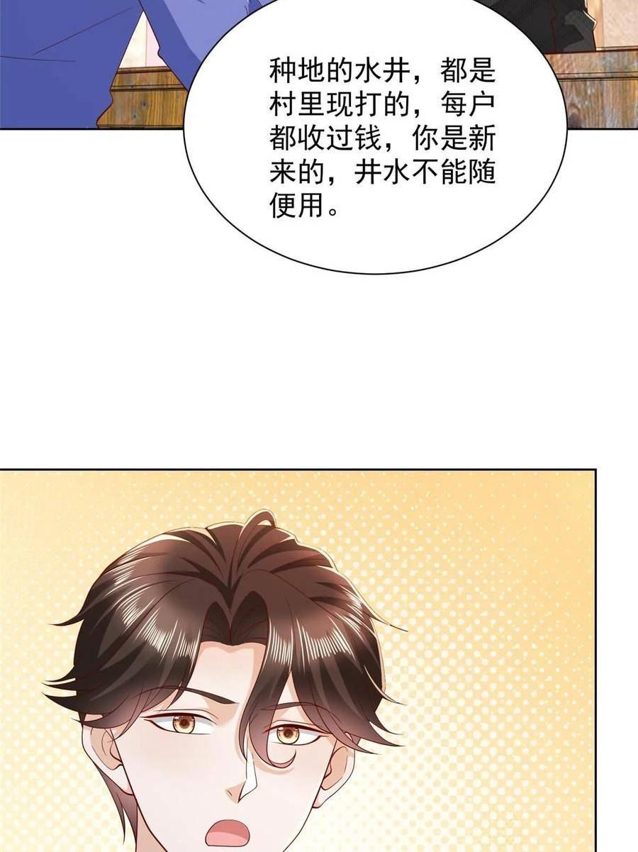 摊牌了我全职业系统漫画免费观看漫画,363 井水不能随便用15图