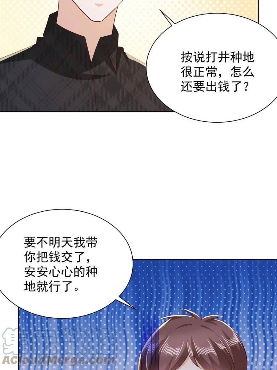 摊牌了我全职业系统漫画免费观看漫画,363 井水不能随便用16图